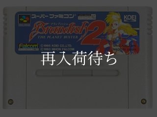 ブランディッシュ ソフトのみ スーパーファミコンソフト (新品電池交換