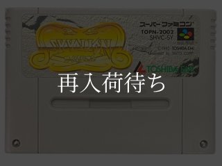 サイバリオン スーパーファミコンソフト カセットのみ (端子清掃済