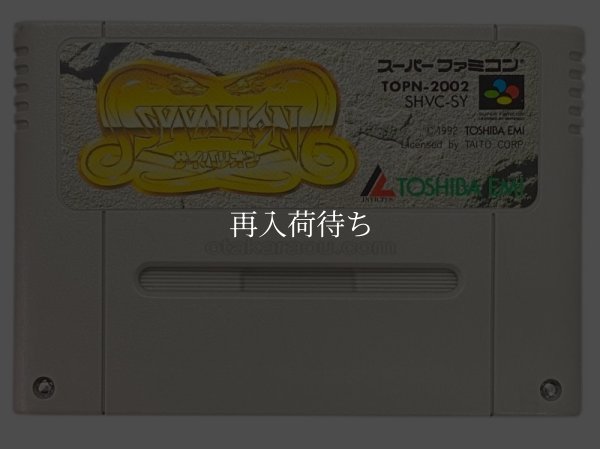 スーパーファミコンソフト  サイバリオン
