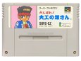 スーパーファミコンソフト  がんばれ！大工の源さん