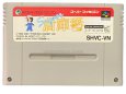 スーパーファミコンソフト  スーパー倉庫番