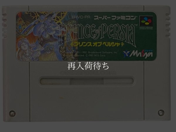 スーパーファミコンソフト電池交換  プリンスオブペルシャ
