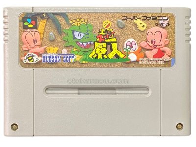 スーパー原人 スーパーファミコンソフト / 端子清掃済み 動作確認済み / スーパー原人 Super Famicom Game Tested & Working
