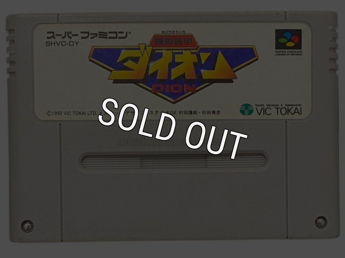 スーパーファミコンソフト  機動装甲 ダイオン