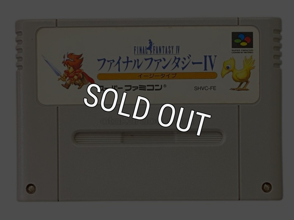 スーパーファミコンソフト電池交換  ファイナルファンタジーIV イージータイプ
