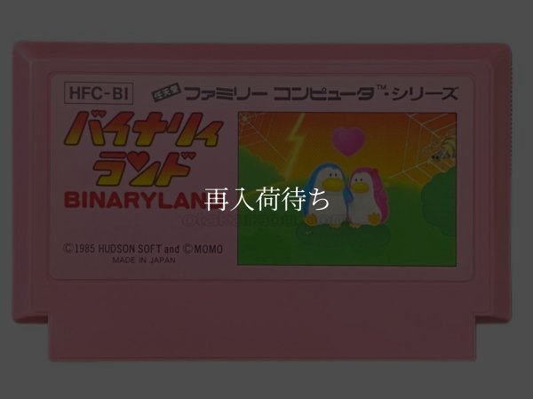 バイナリィランド ファミコンソフト / 端子清掃済み 動作確認済み / Binary Land Famicom Game Tested & Working