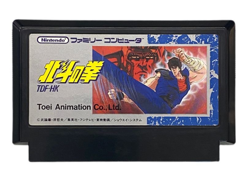 ファミコン名作『北斗の拳』｜懐かしソフトを中古で通販