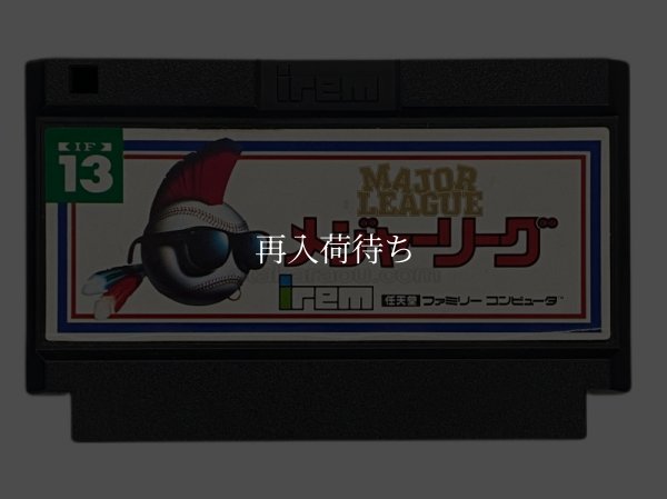 famicom roms メジャーリーグ
