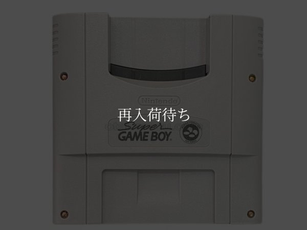 スーパーゲームボーイ 【ゲームボーイ】 / 動作確認済み 外装清掃済み / スーパーゲームボーイ for Game Boy - Tested & Cleaned