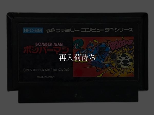 ボンバーマン ファミコンソフト / 端子清掃済み 動作確認済み / Bomberman Famicom Game Tested & Working