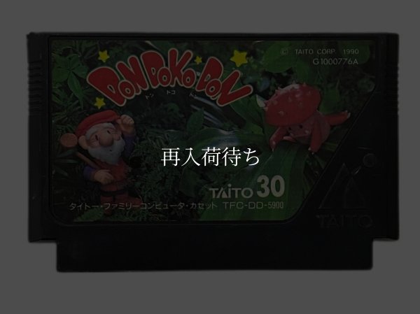 ドンドコドン ファミコンソフト / 端子清掃済み 動作確認済み / Don Doko Don Famicom Game Tested & Working