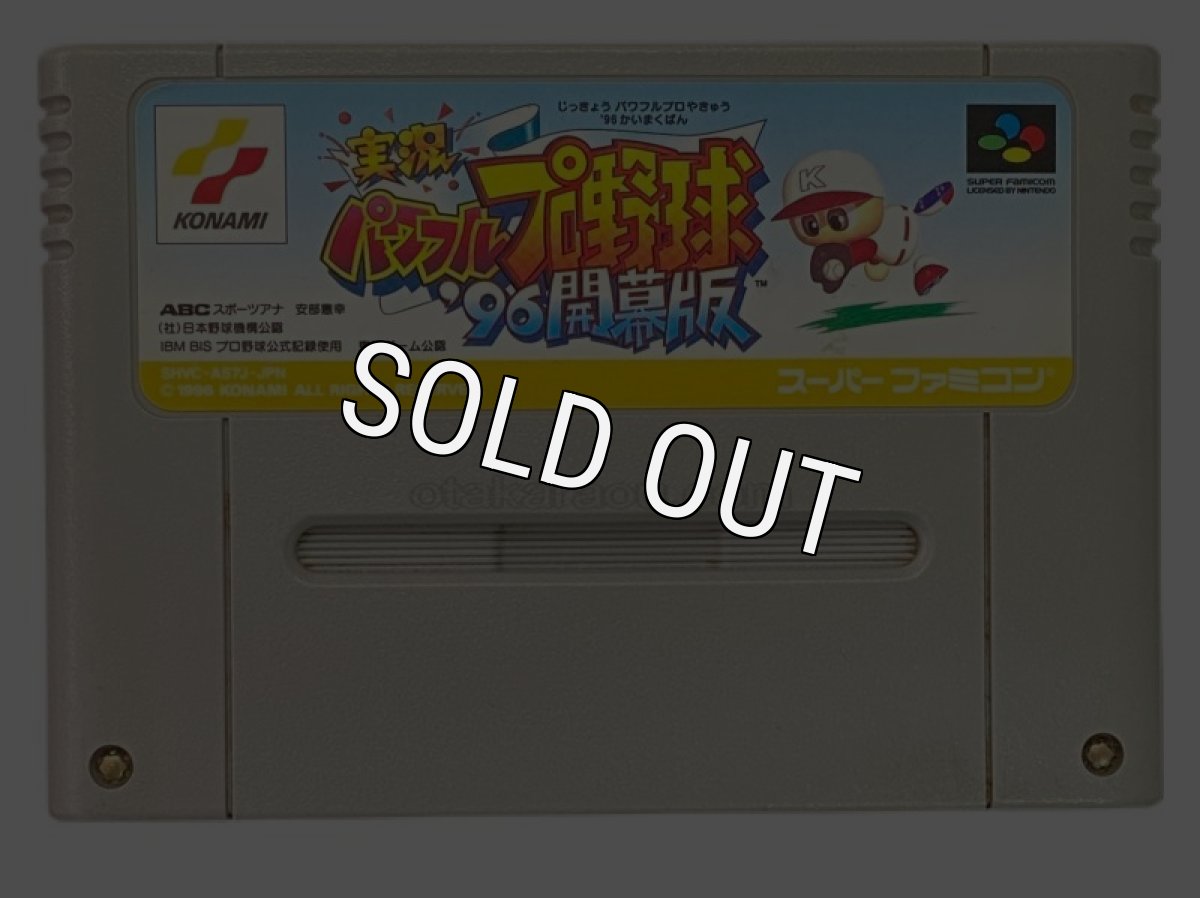 ァミコンソフト  実況パワフルプロ野球96 開幕版