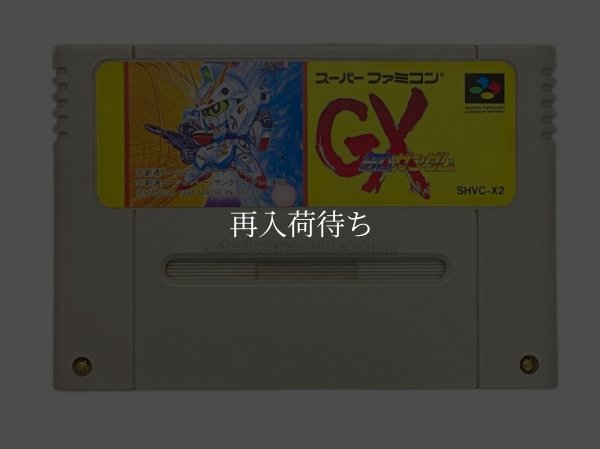 SDガンダム GX スーパーファミコンソフト / 端子清掃済み 動作確認済み / SD Gundam GX Super Famicom Game Tested & Working