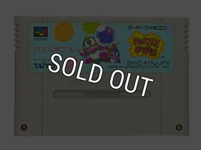 パズルボブル｜スーパーファミコンを代表する人気ゲームを入手！