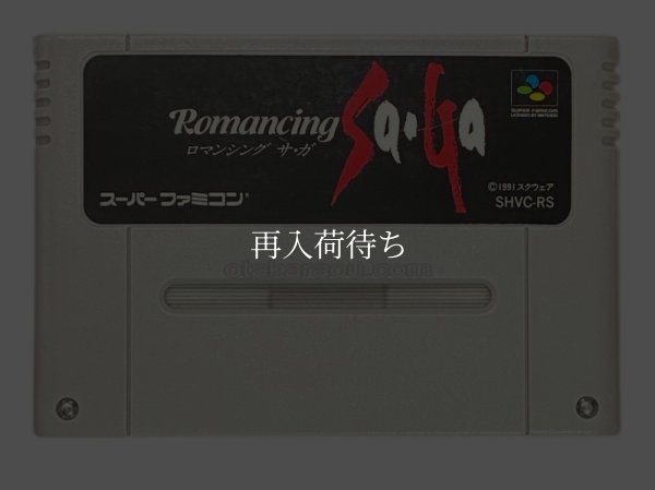 ロマンシング・サガ スーパーファミコンソフト / 端子清掃済み 動作確認済み / Romancing SaGa Super Famicom Game Tested & Working