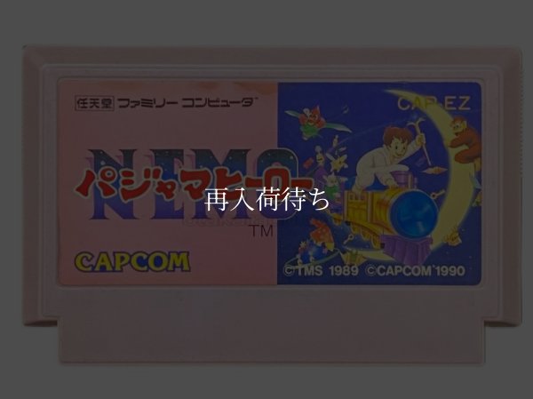 中古ファミコンソフト パジャマヒーロー