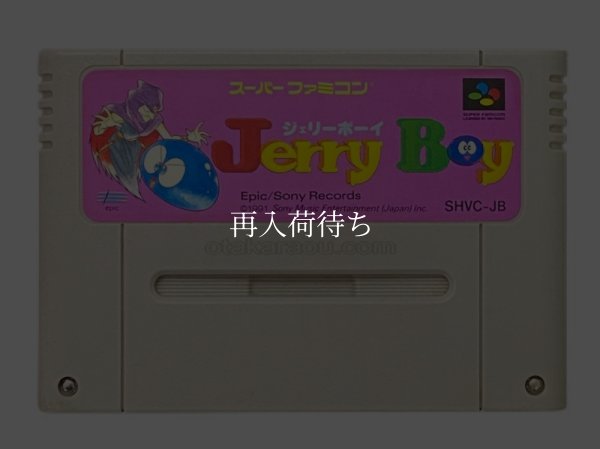 スーパーファミコンソフト  ジェリーボーイ