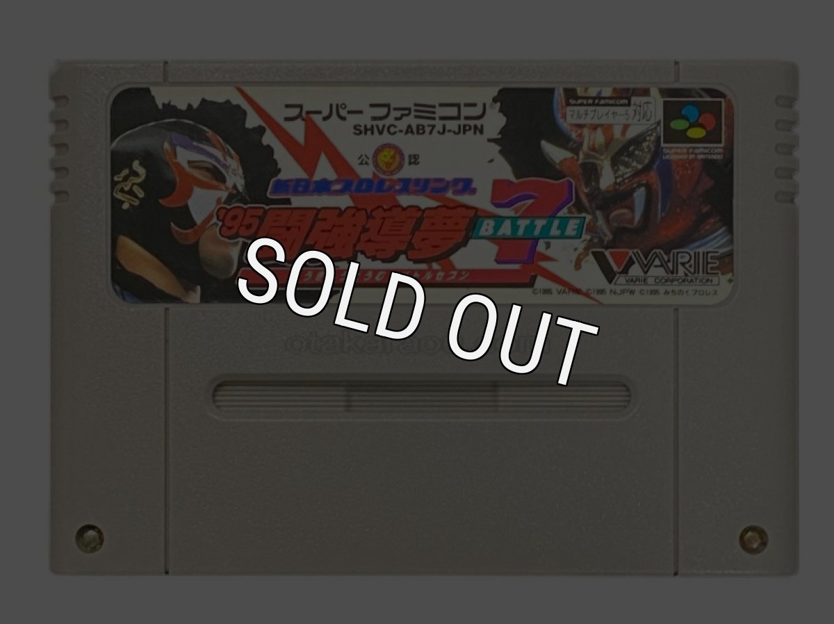 スーパーファミコンソフト  新日本プロレスリング'95闘強導夢バトルセブン
