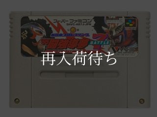新日本プロレスリング'95闘強導夢バトルセブン スーパーファミコン