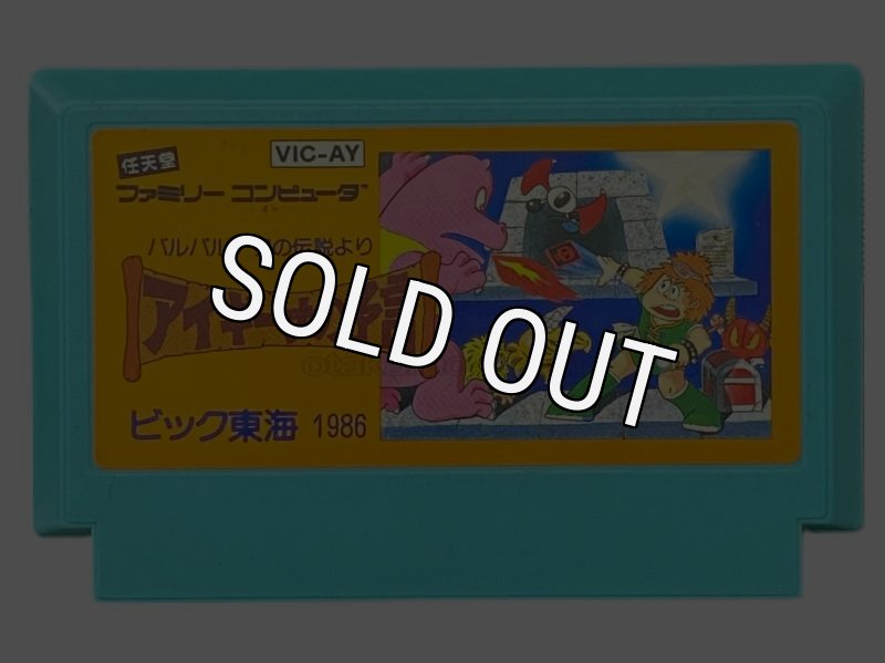 FC　アイギーナの予言　「バルバルークの伝説」より　攻略本　セット　ガイド　２冊 伝説のスターブロブ2のゲームのプレイ日記