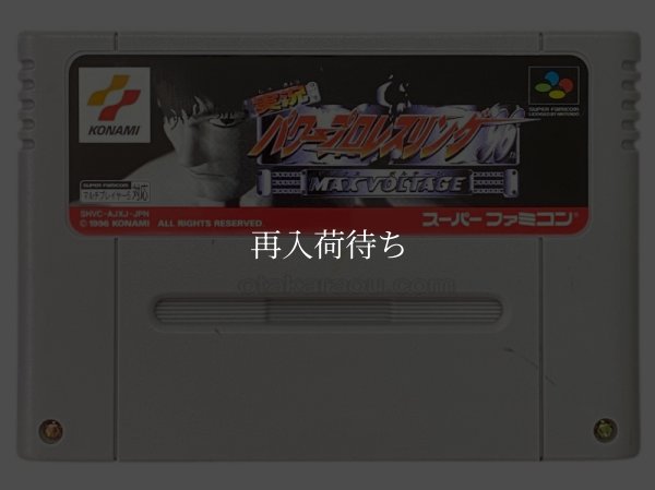 実況パワープロレスリング96 スーパーファミコンソフト / 端子清掃済み 動作確認済み / 実況パワープロレスリング Super Famicom Game Tested & Working