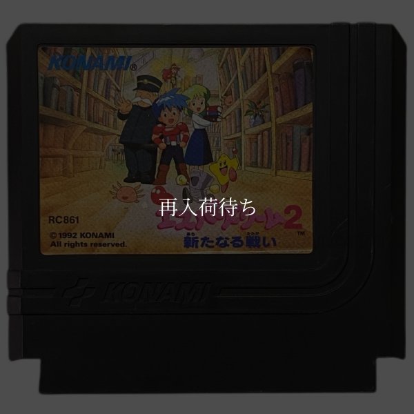 エスパードリーム2 新たなる戦い ファミコンソフト / 端子清掃済み 動作確認済み / Esper Dream 2 Famicom Game Tested & Working