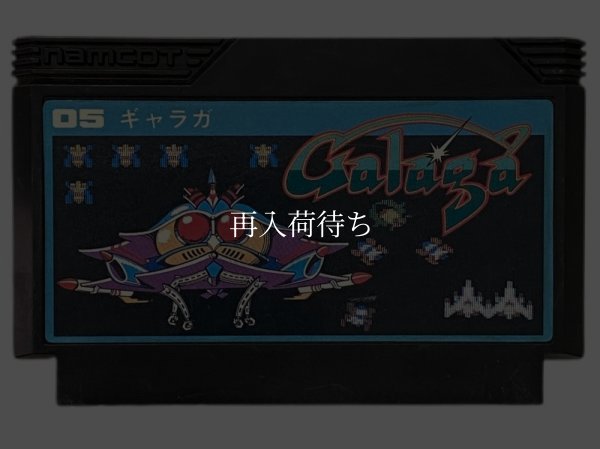 ファミコンソフト ギャラガ