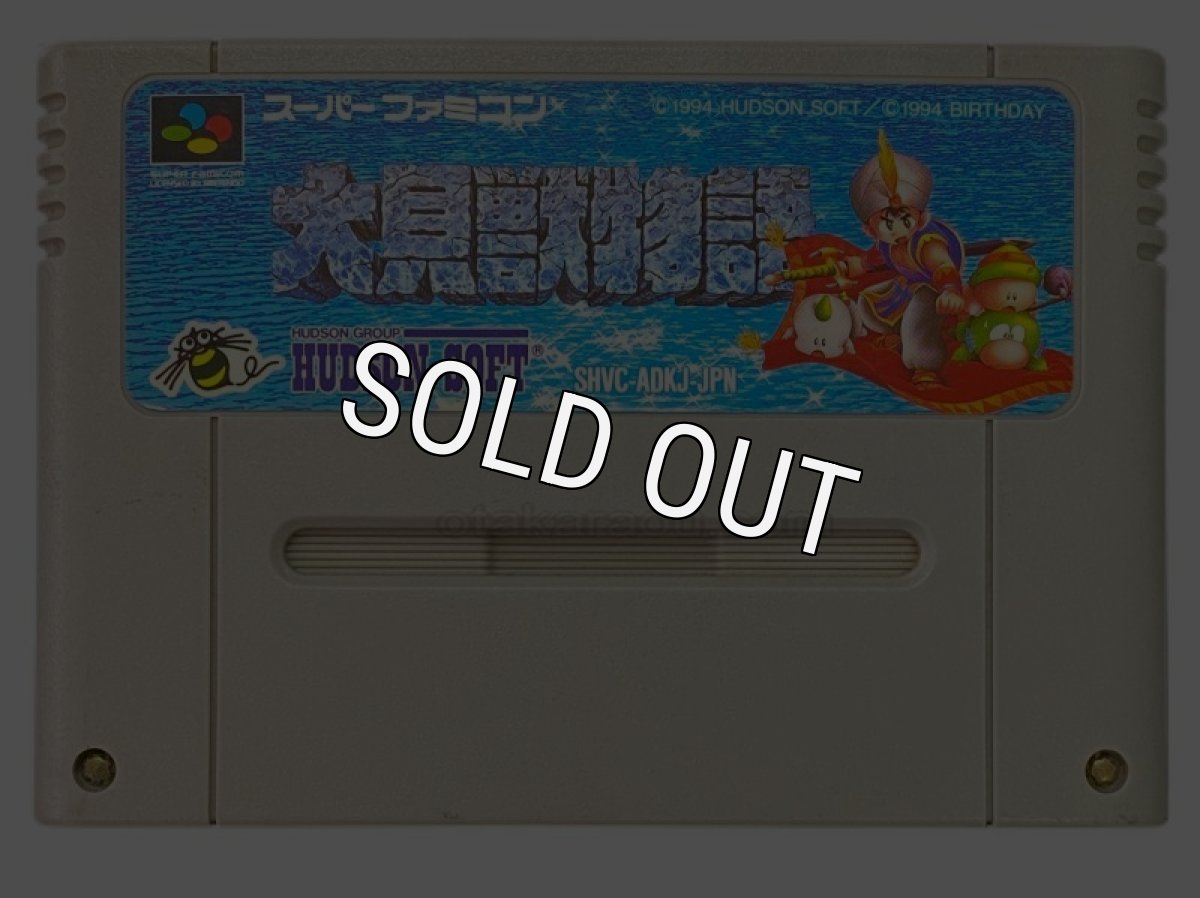 スーパーファミコンソフト  大貝獣物語