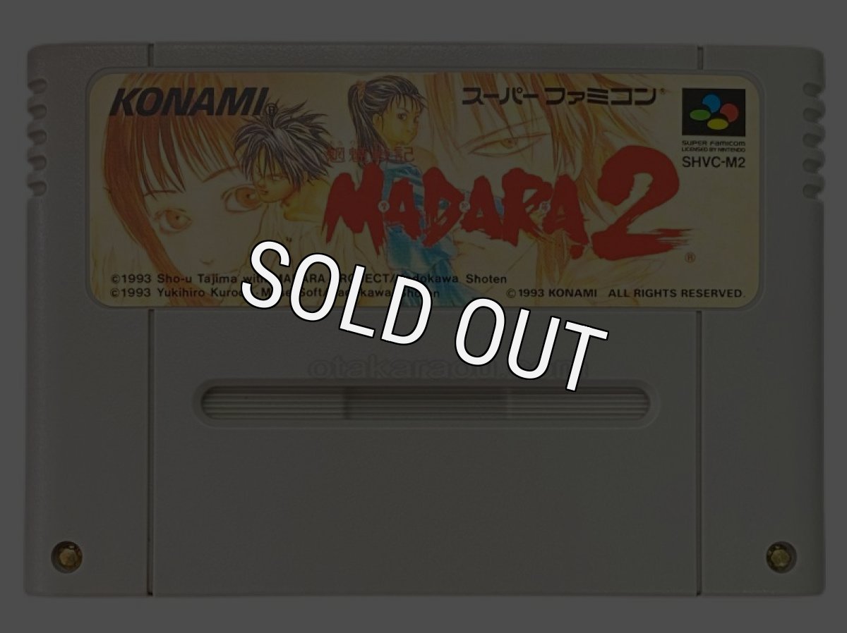 スーパーファミコンソフト  摩陀羅2 MADARA2 （マダラ2）