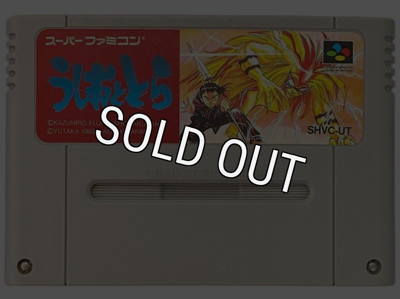 うしおととらを販売中｜レトロゲーム好き必見のSFCタイトル！