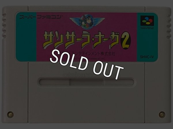 スーパーファミコンソフト  サンサーラ・ナーガ2