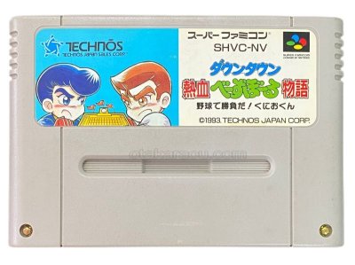 ダウンタウン熱血べーすぼーる物語 スーパーファミコンソフト / 端子清掃済み 動作確認済み / Downtown Nekketsu Baseball Monogatari Super Famicom Game Tested & Working