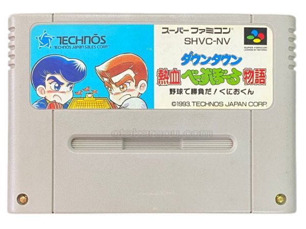 スーパーファミコンソフト  ダウンタウン熱血べーすぼーる物語