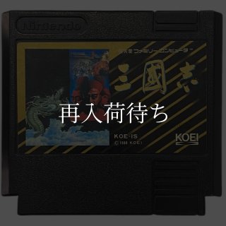 ファミコンソフト「三国志」中古動作品の出品です。 中古BP☆三国志 光栄/アンケートカード欠品☆ファミコンソフト
