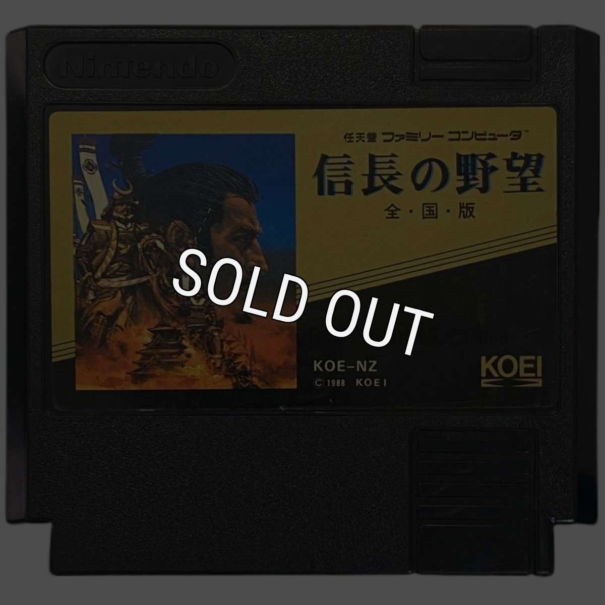 ファミコンソフト 一覧 信長の野望 全国版
