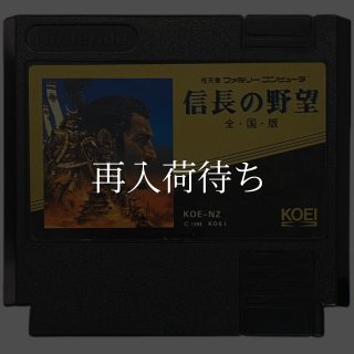 信長の野望 全国版 ソフトのみ ファミコンソフト (新品電池交換可
