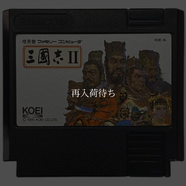 三国志2 ファミコンソフト / 端子清掃済み 動作確認済み / Sangokushi Famicom Game Tested & Working