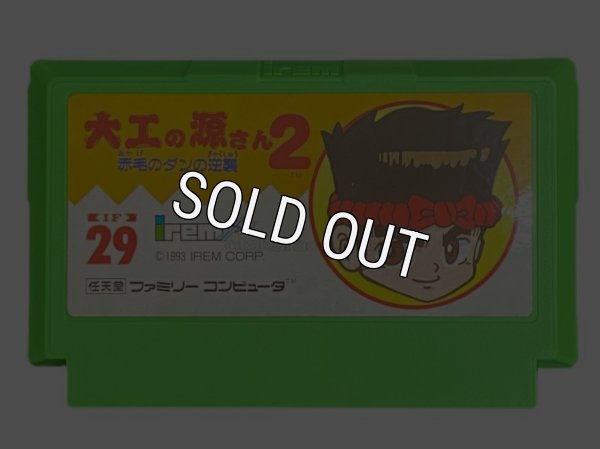 ファミコンソフト 中古 大工の源さん2〜赤毛のダンの逆襲〜