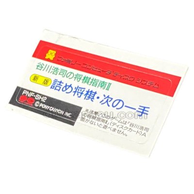 谷川浩司の将棋指南II新版 詰め将棋・次の一手 ディスクカード