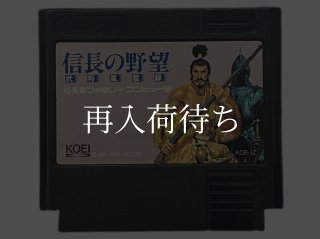 信長の野望 全国版 ソフトのみ ファミコンソフト (新品電池交換可