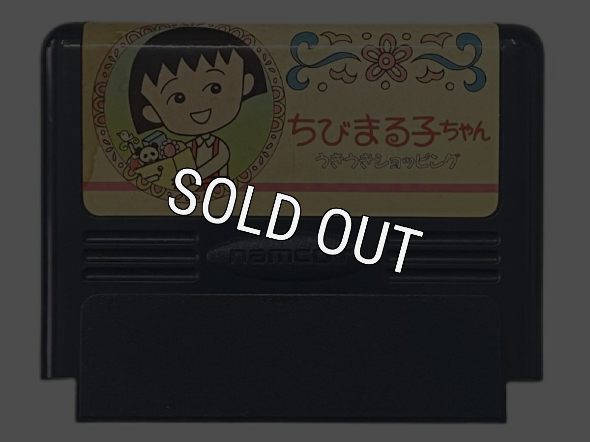 中古 ちびまる子ちゃん うきうきショッピング