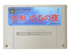 スーパーファミコンソフト  かまいたちの夜