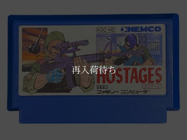 中古ファミコンソフト ホステージ