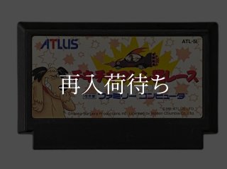 チキチキマシン猛レース ファミコンソフト カセットのみ (端子清掃済