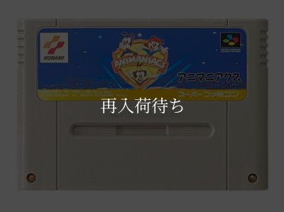 アニマニアクス スーパーファミコンソフト / 端子清掃済み 動作確認済み / アニマニアクス Super Famicom Game Tested & Working