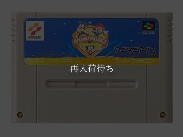 アニマニアクス スーパーファミコンソフト / 端子清掃済み 動作確認済み / アニマニアクス Super Famicom Game Tested & Working