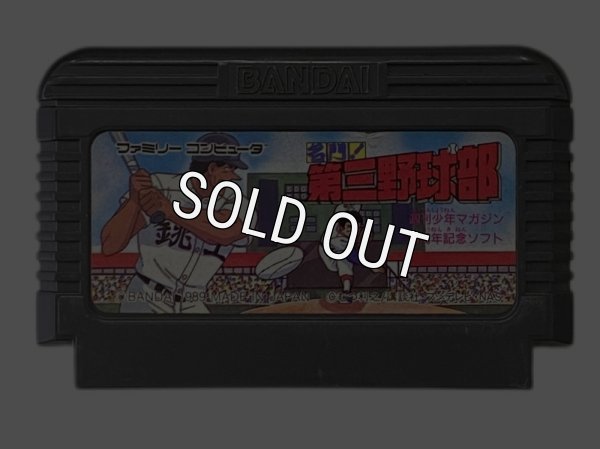 famicom roms 名門! 第三野球部
