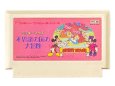 famicom roms ミッキーマウス