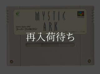 ミスティックアーク ソフトのみ スーパーファミコンソフト (新品電池