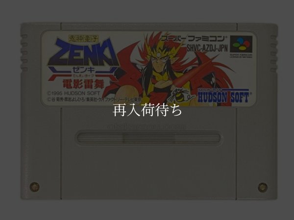 スーパーファミコンソフト  鬼神童子ZENKI 電影雷舞